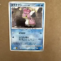 カラナクシ LV.25 ポケモンカード2007 プロモ