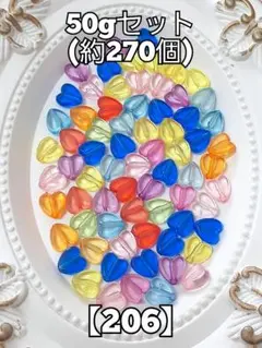 【206】クリア小さめハートビーズ　60g(約270個)　資材　#柚苺ビーズ