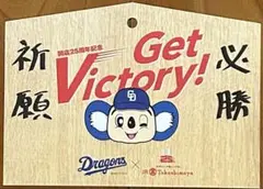 中日ドラゴンズ　高島屋限定絵馬　ドアラ