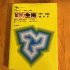 簡約生物　参考書　セット割引します。