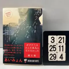 ボクたちはみんな大人になれなかった 3-21*25.29*4