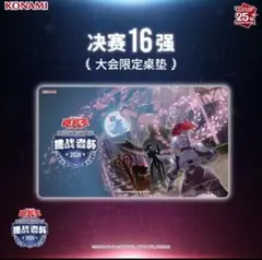 遊戯王 ASIACHALLENGERビッグウェルカム ラビュリンス プレイマット 第11期/11弾/PHHY-JP077 ビッグウェルカム・ラビュリンス R