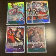 ワンピースカード　受け継がれる意思　レイリー　シャンクス　ヤマト　SR