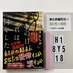 あの日、君は何をした H1-5Y8.18