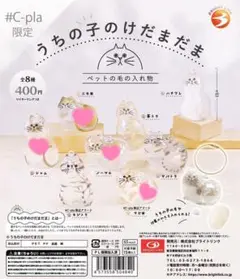 正規品　うちの子のけだまだま4点セット