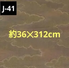 J-41 茶色系 ウール 身頃半分 着物 はぎれ リメイク 素材 生地