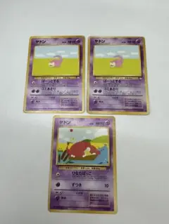 ヤドン　旧裏