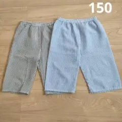 ステテコ　150 　ストライプ柄　２枚セット