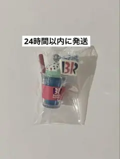 サーティーワンアイスクリーム　ミニチュア　マスコット　キーホルダー　シークレット