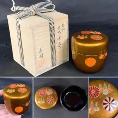 茶道具　山中塗　山下泰園作　高台寺　縁金　中棗　共箱　V　5337 茶道具 漆塗 秀山作 高台寺蒔絵 中棗 共箱 C R5834の通販 by