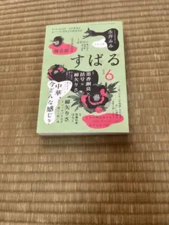 すばる　６月号