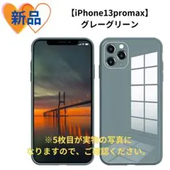 iPhone 13Pro Max ケースグレーグリーン衝撃 吸収 超薄型 超軽量