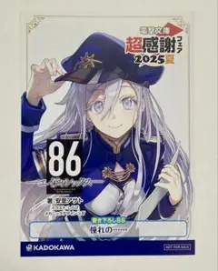８６ーエイティシックスー　SSリーフレット