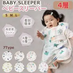4重ガーゼスリーパー カラフル柄　Mサイズ