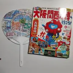 大阪万博行こう！ガイドブック