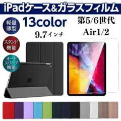 iPad ガラスフィルムセット ケース 9.7インチ 第5世代 第6世代
