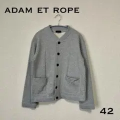 ADAM ET ROPE スウェットカーディガン 42