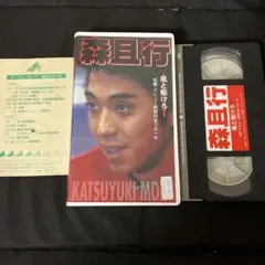 森且行 風と駆けろ SMAP VHS