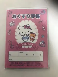 おくすり手帳　ハローキティ
