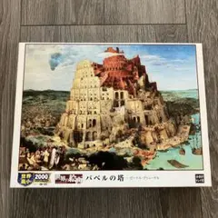希少！　2017年　ブリューゲル「バベルの塔」展　ジグソーパズル　1000ピース Amazon | エポック社 1053スーパースモールピース