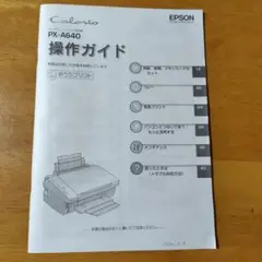 PX-A640 操作ガイド　取扱説明書
