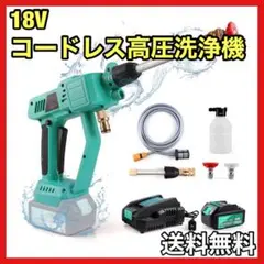 高圧洗浄機 コードレス 充電式 水圧洗浄機 ポータブル 洗車 ガン 洗車機