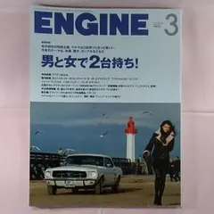 ENGINE 2014年 3月号