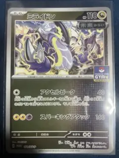 ミライドン　プロモ