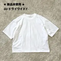 【新品】 GU ドライワイドT 5分袖　S ホワイト　吸汗速乾　接触冷感