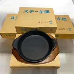 まとめ売り　ステーキ皿 深丸型B15 約15cm 4個セット