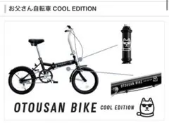 ☆未使用品☆お父さんバイク☆折りたたみ自転車☆ホワイト☆ SoftBank お父さん 折りたたみ自転車 16インチ｜Yahoo!フリマ