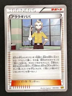 ワンオーナー⭐️PSA10 アンリミ アララギパパ EBB ミラー 珍品レアカード m56636268919_1.jpg?1682734284