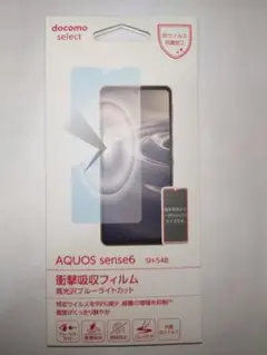 AQUOS sense6 SH-54B 衝撃吸収フィルム　未開封