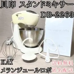 2025年最新】スタンドミキサー 貝印の人気アイテム - メルカリ