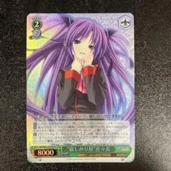 ヴァイス リトルバスターズ 寂しがり屋 佐々美 RRR ②