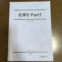 化学S Part1