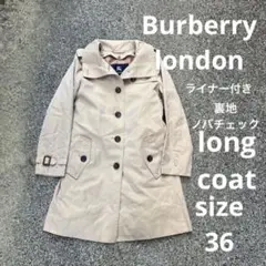 Burberry london ノバチェック ロングコート 光沢 ライナー付き