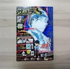 少年サンデーS 赤井秀一特集号
