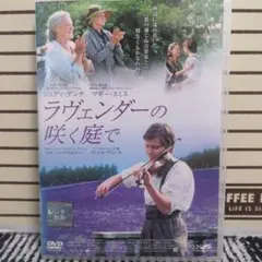 2025年最新】ラヴェンダーの咲く庭で dvdの人気アイテム - メルカリ