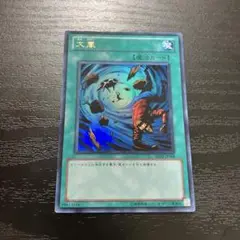 遊戯王　大嵐　ウルトラレア1枚