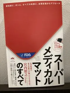 2025年最新】スーパーメディカルマットの人気アイテム - メルカリ
