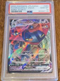 【PSA10】ドラパルト VMAX 3140 ポケモンカード