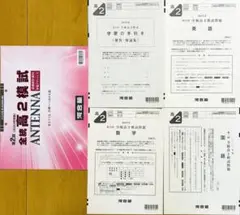 河合塾 ２０２３年度 第２回全統高２模試(ANTENNA付) ２０２３年８月実施