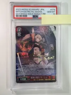 破滅の魔女　サーシャ　SP　PSA10　ヴァイスシュバルツ レア
