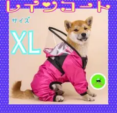 レインコート XLピンク 頭まですっぽり 雨の日がカラフルに ペット用品 ペット