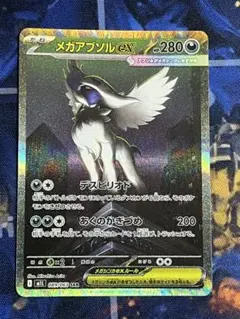 ポケカ メガブレイブ メガアブソルEX SAR