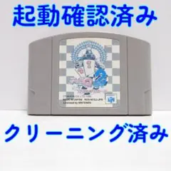 ニンテンドー６４　チョロQ2　グランプリレース　動作確認済／メンテナンス完了品