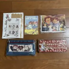 【新品未開封】ラガディ アン&アンディ 5点セット