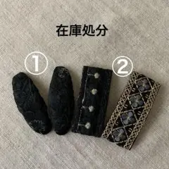 チョコっと在庫処分❗️インド刺繍リボン　パッチンピン　ブラック2本セット　①or②