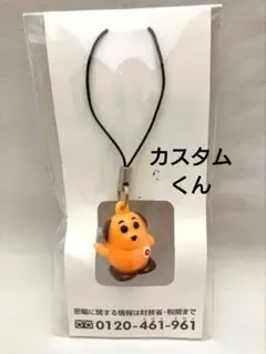 【非売品】カスタム君キーホルダー　新品未使用　日本関税150周年 カスタム君 税関 150周年 マスコットキーチェーンの通販 by